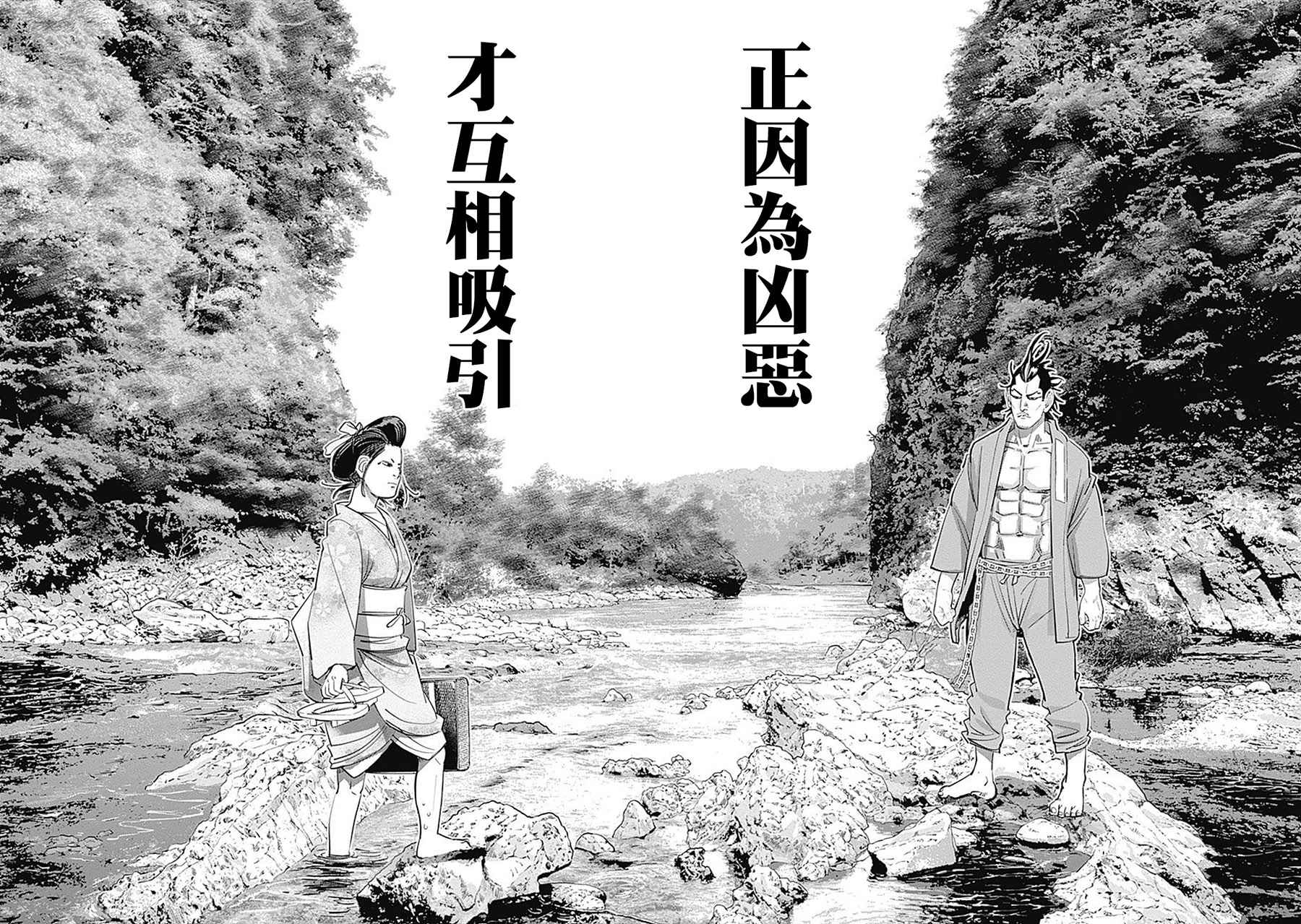 《黄金神威》漫画最新章节第102话免费下拉式在线观看章节第【12】张图片