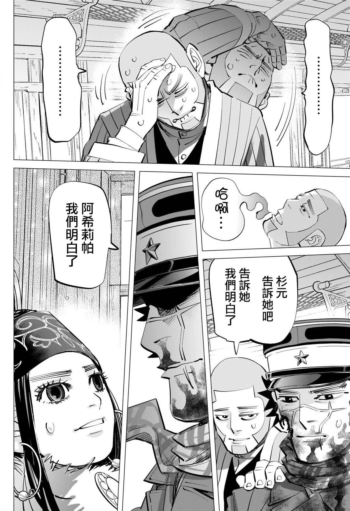 《黄金神威》漫画最新章节第311话 阿希莉帕的选择免费下拉式在线观看章节第【8】张图片