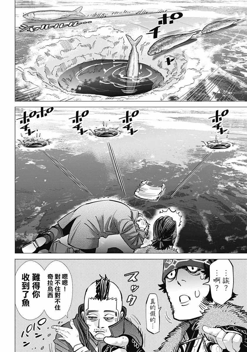 《黄金神威》漫画最新章节第172话免费下拉式在线观看章节第【16】张图片