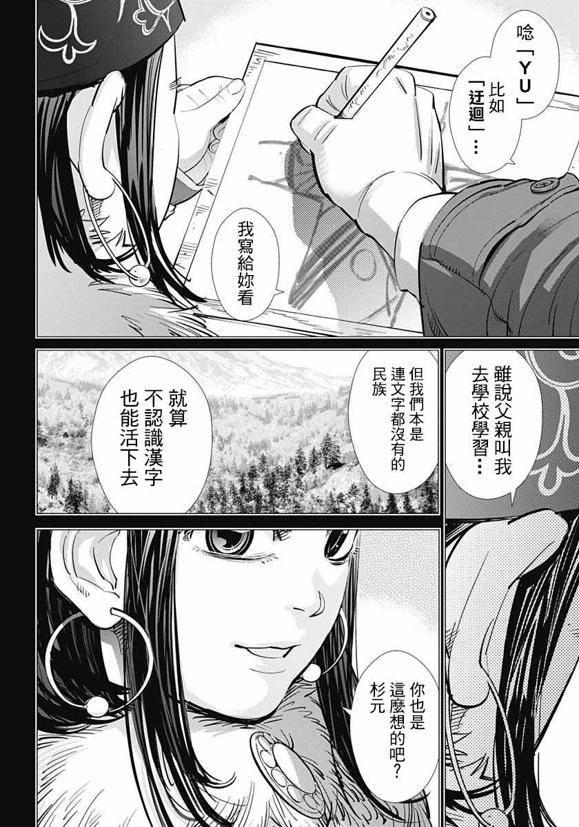 《黄金神威》漫画最新章节第171话免费下拉式在线观看章节第【4】张图片