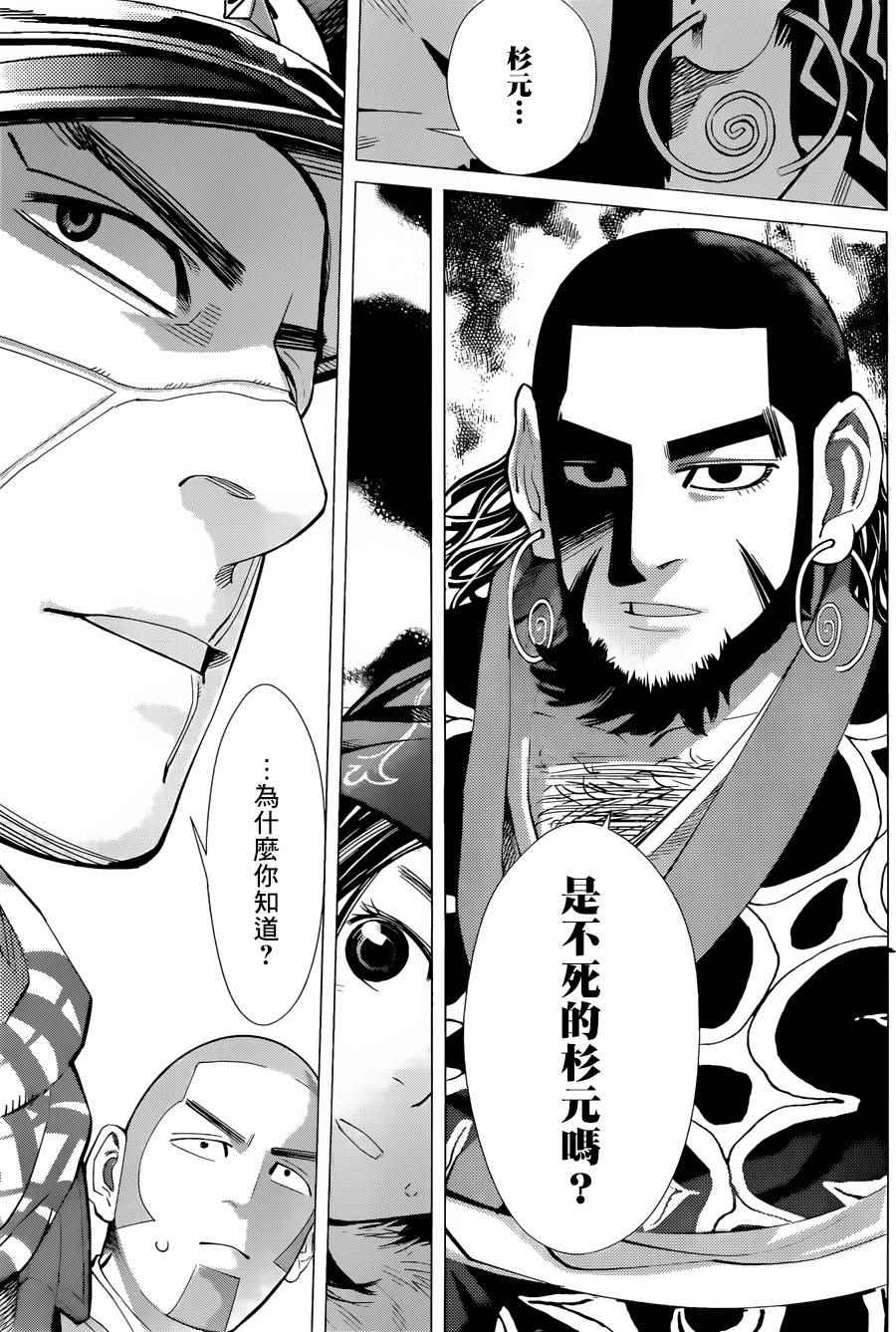 《黄金神威》漫画最新章节第48话免费下拉式在线观看章节第【7】张图片