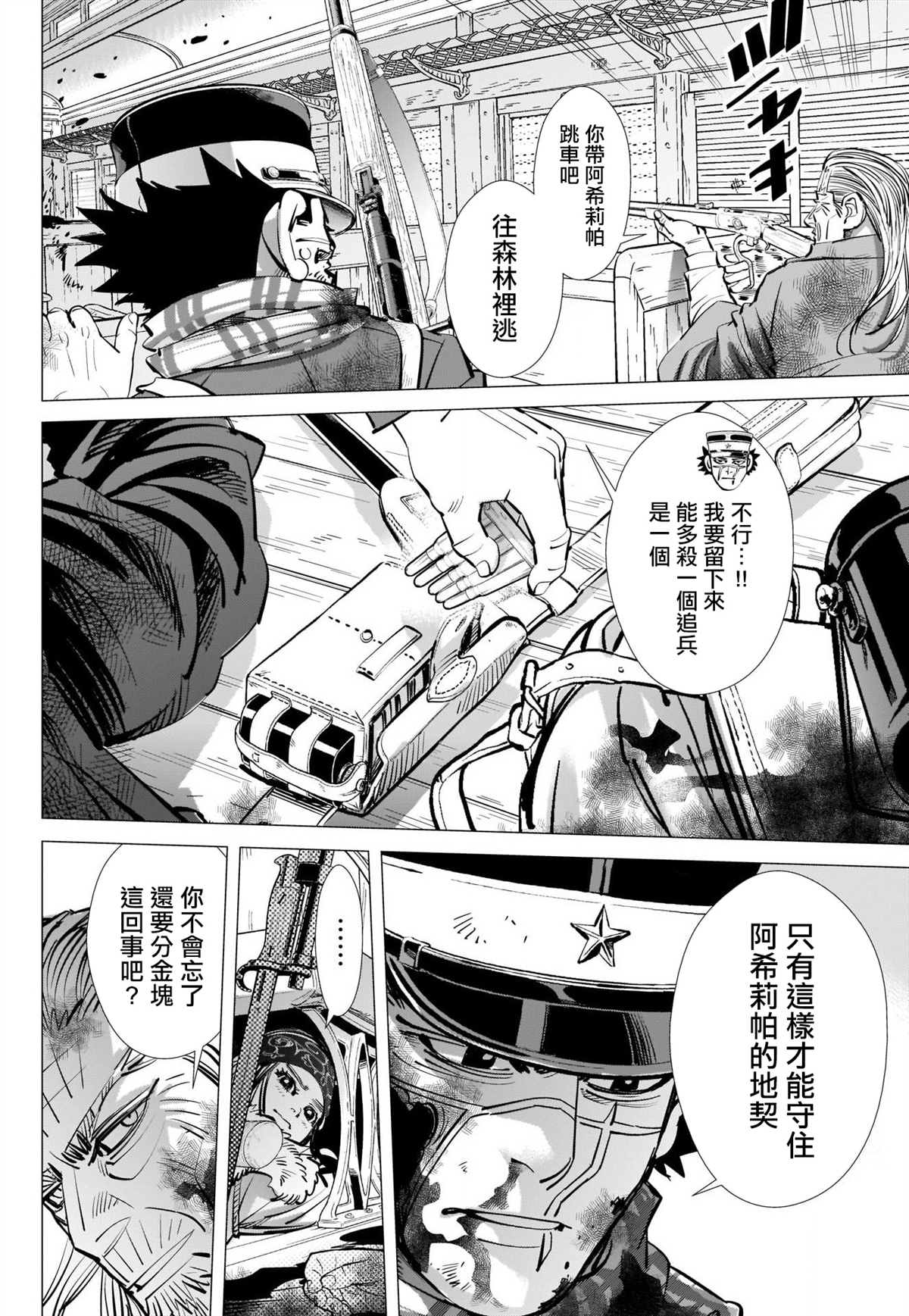 《黄金神威》漫画最新章节第302话 车内暴力免费下拉式在线观看章节第【10】张图片