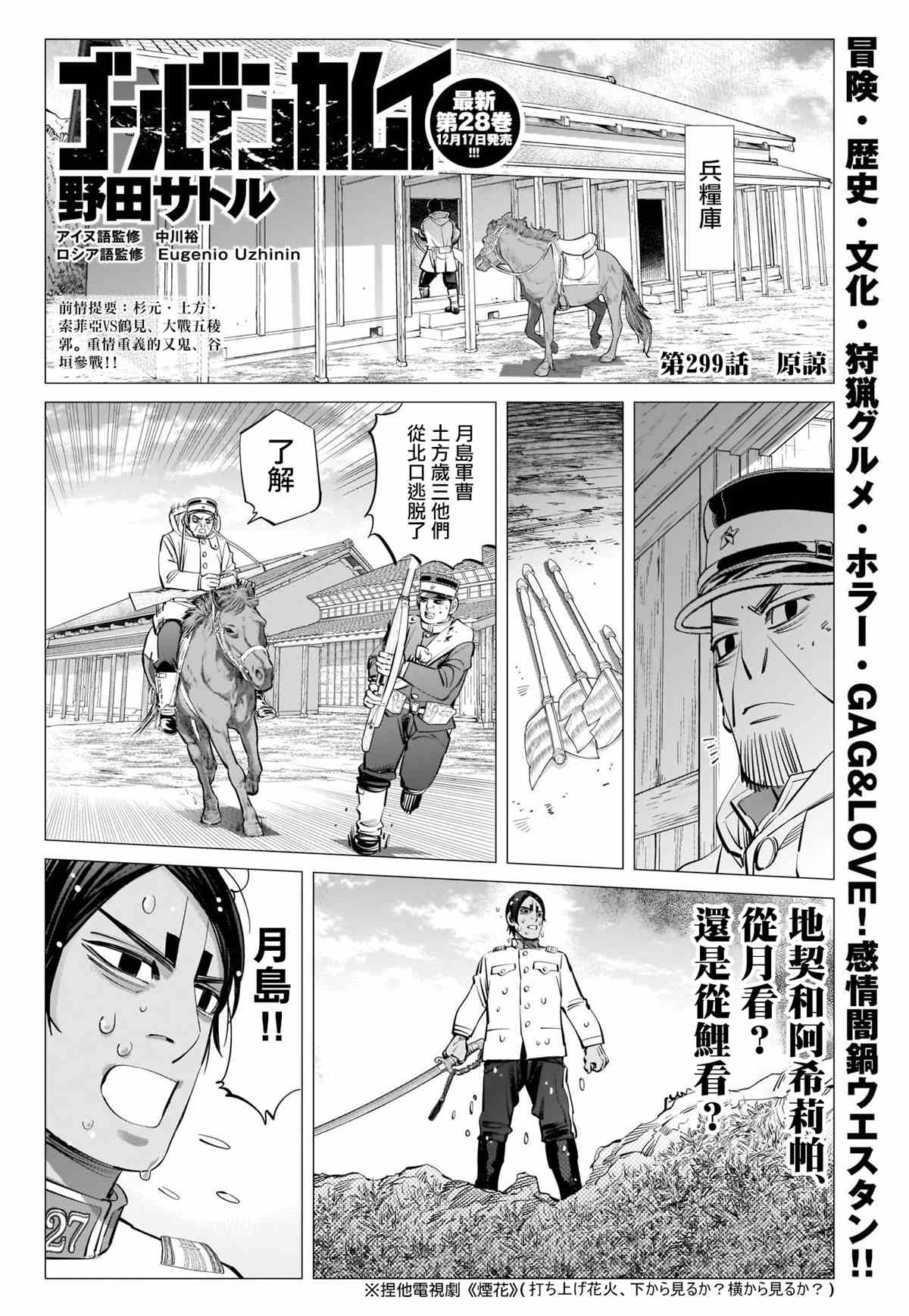 《黄金神威》漫画最新章节第299话 原谅免费下拉式在线观看章节第【1】张图片