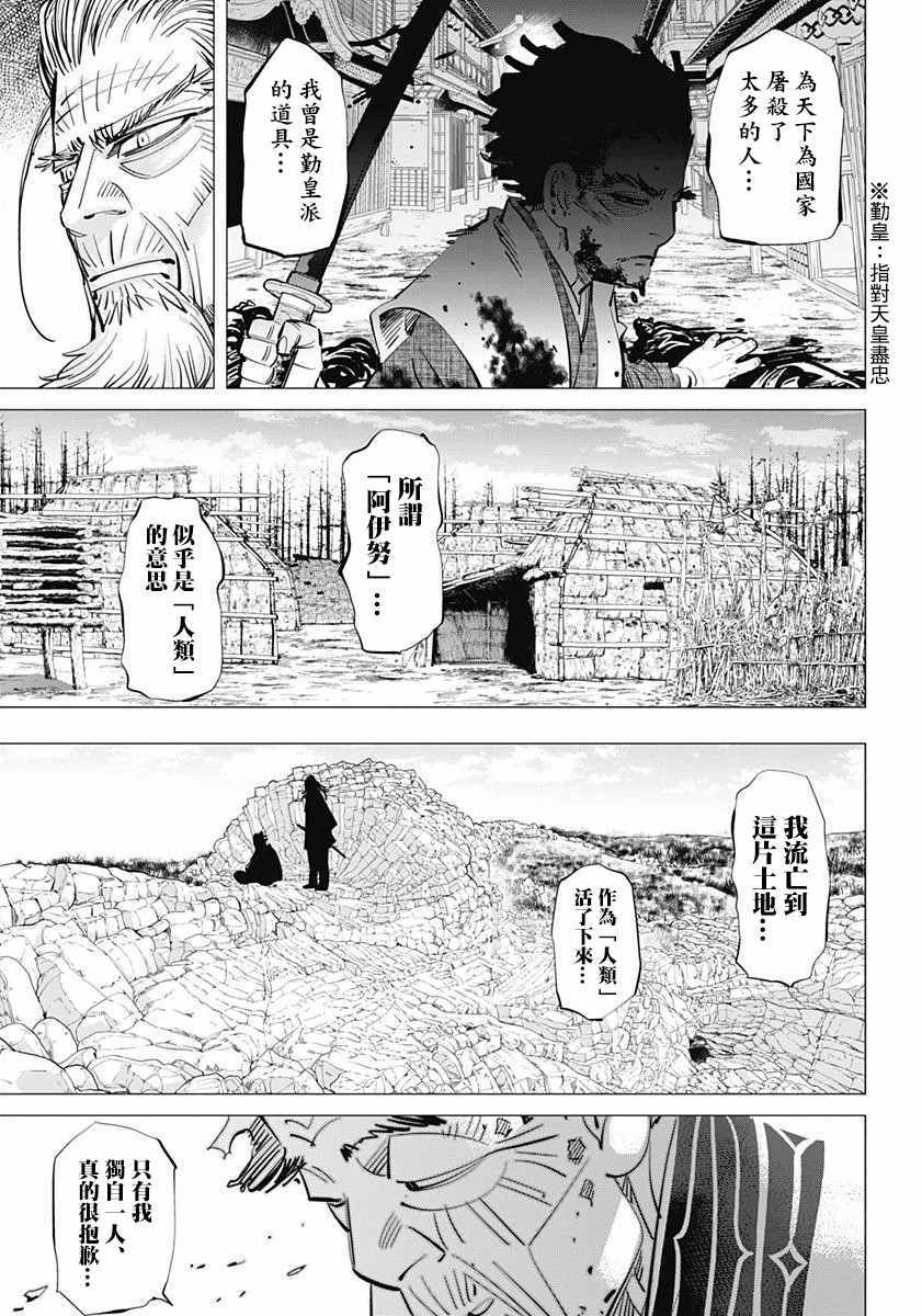 《黄金神威》漫画最新章节第154话免费下拉式在线观看章节第【4】张图片