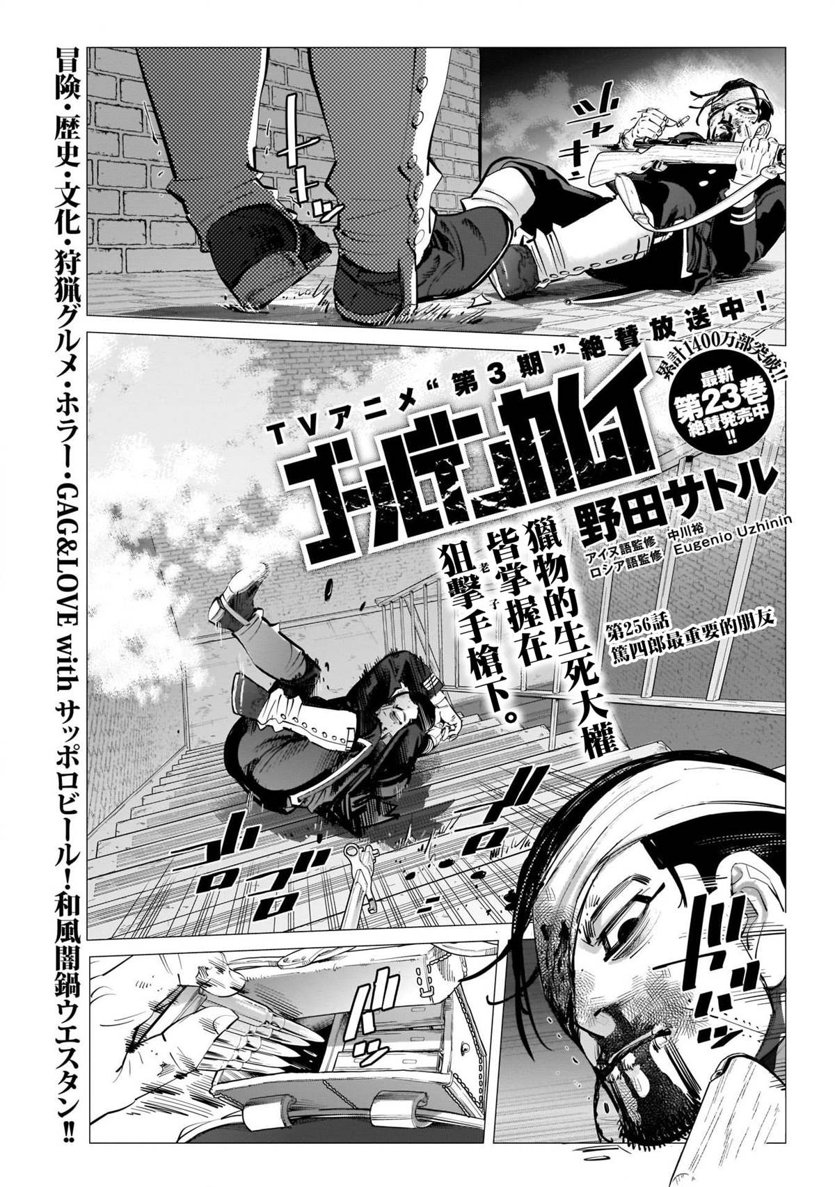 《黄金神威》漫画最新章节第256话 笃四郎最重要的朋友免费下拉式在线观看章节第【1】张图片