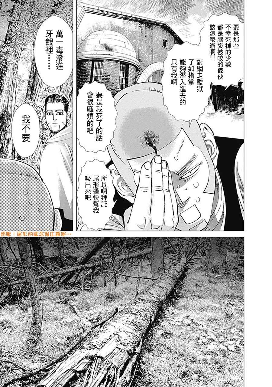 《黄金神威》漫画最新章节第104话免费下拉式在线观看章节第【10】张图片