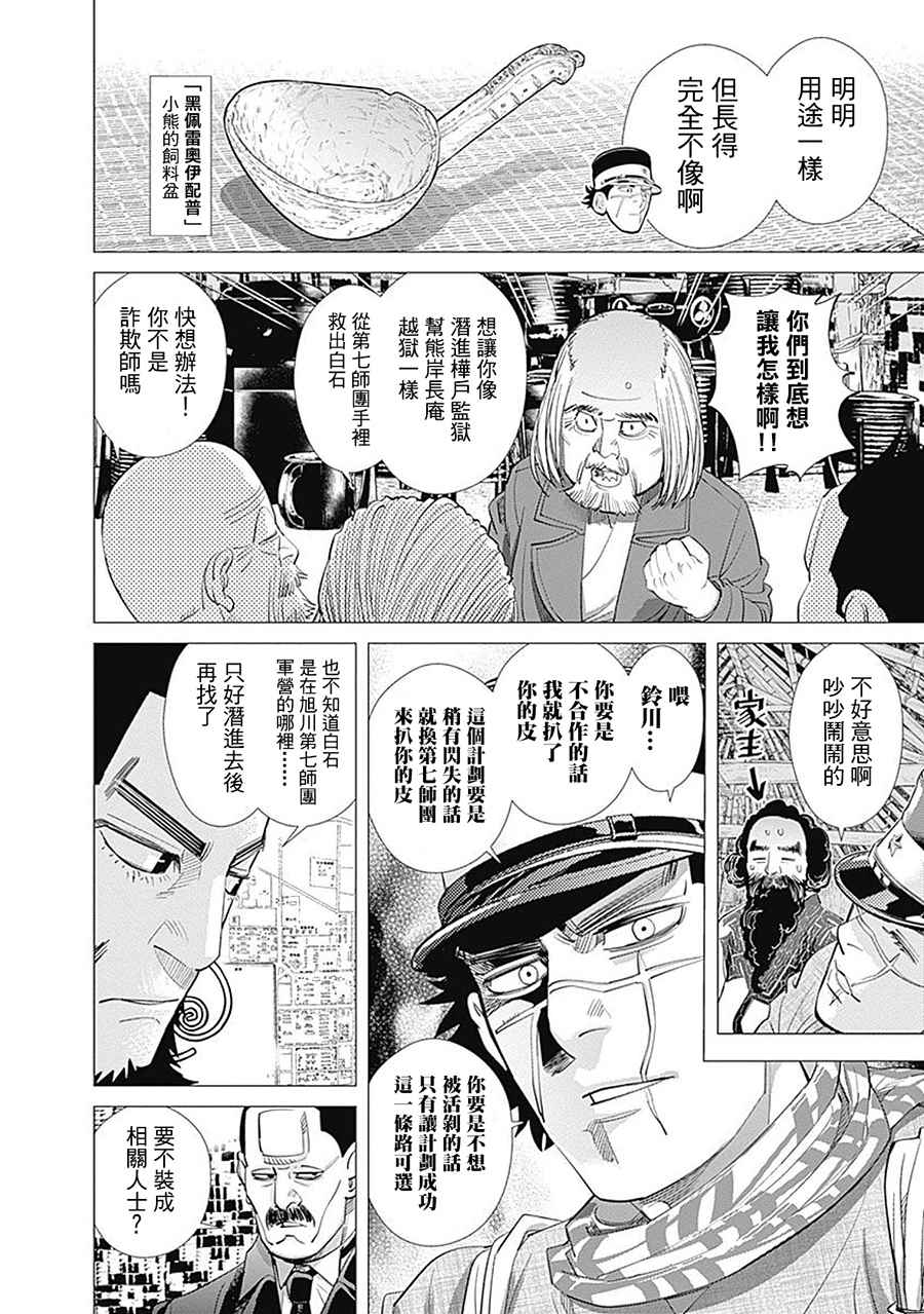 《黄金神威》漫画最新章节第95话免费下拉式在线观看章节第【7】张图片