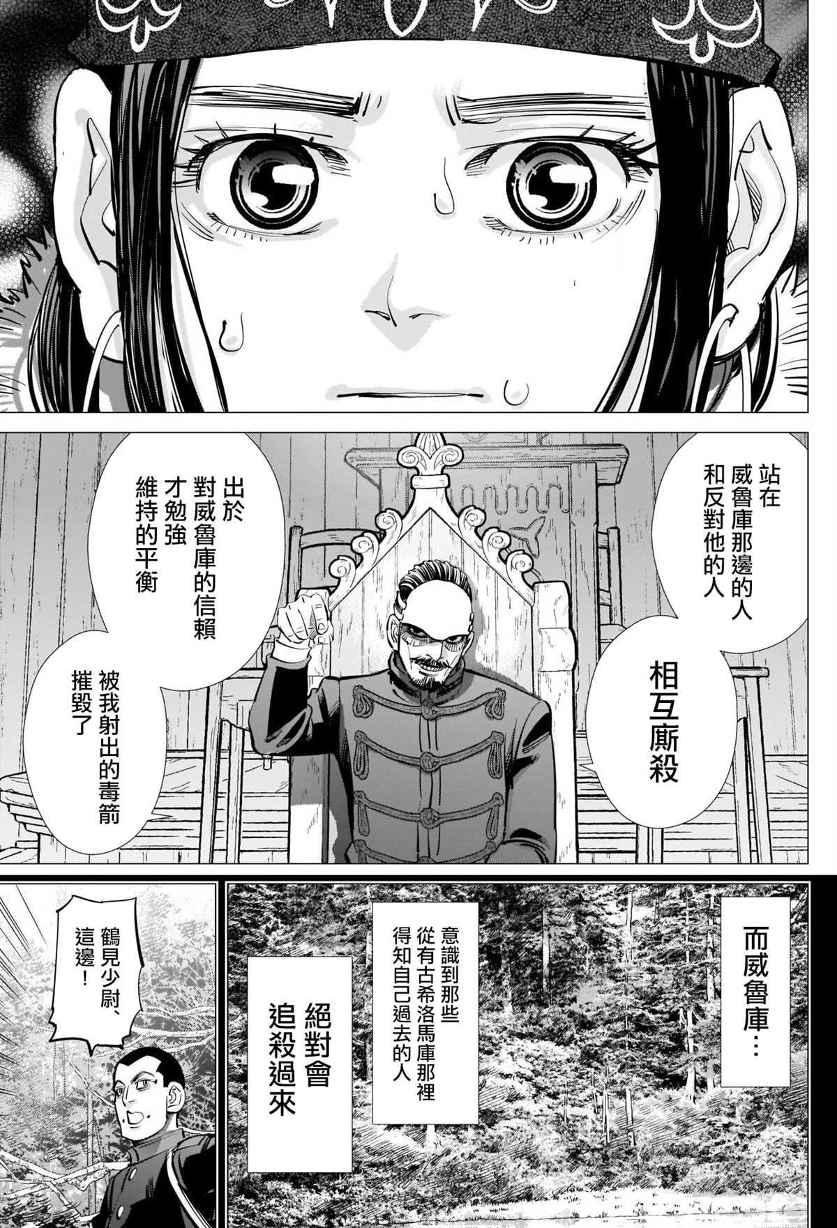 《黄金神威》漫画最新章节第268话 一支毒箭免费下拉式在线观看章节第【17】张图片