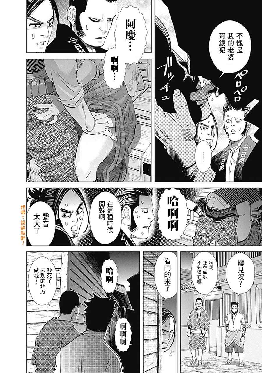 《黄金神威》漫画最新章节第105话免费下拉式在线观看章节第【6】张图片