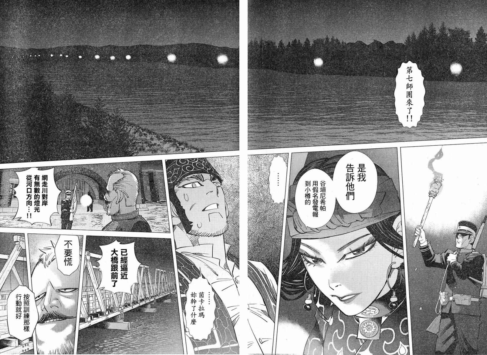 《黄金神威》漫画最新章节第130话免费下拉式在线观看章节第【8】张图片