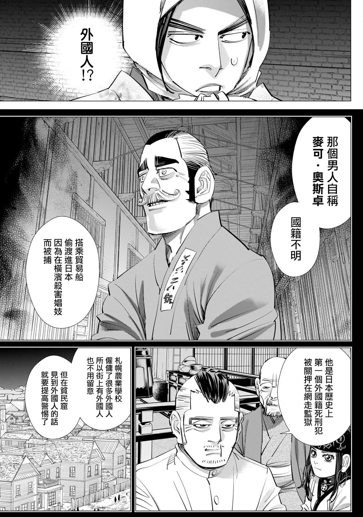 《黄金神威》漫画最新章节第249话 各自的梦想免费下拉式在线观看章节第【15】张图片