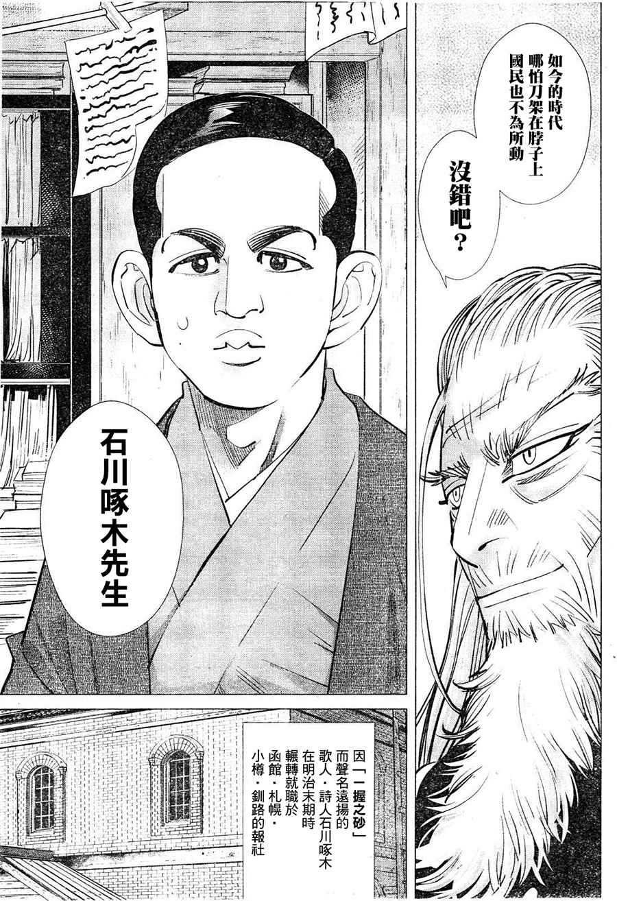 《黄金神威》漫画最新章节第118话免费下拉式在线观看章节第【13】张图片