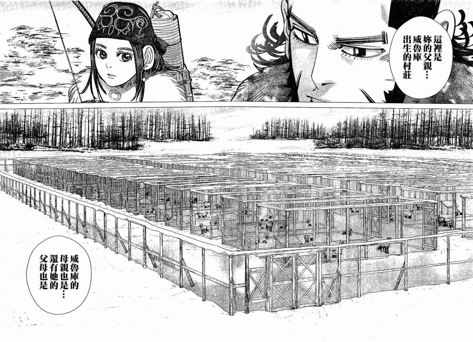 《黄金神威》漫画最新章节第148话免费下拉式在线观看章节第【5】张图片