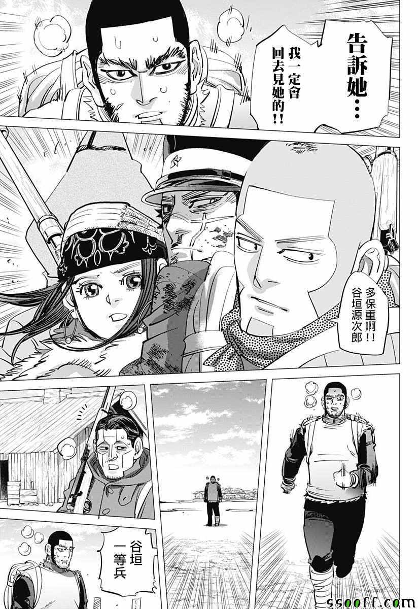 《黄金神威》漫画最新章节第213话免费下拉式在线观看章节第【7】张图片