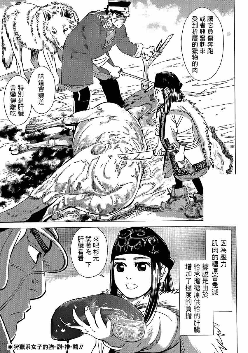 《黄金神威》漫画最新章节第25话免费下拉式在线观看章节第【3】张图片