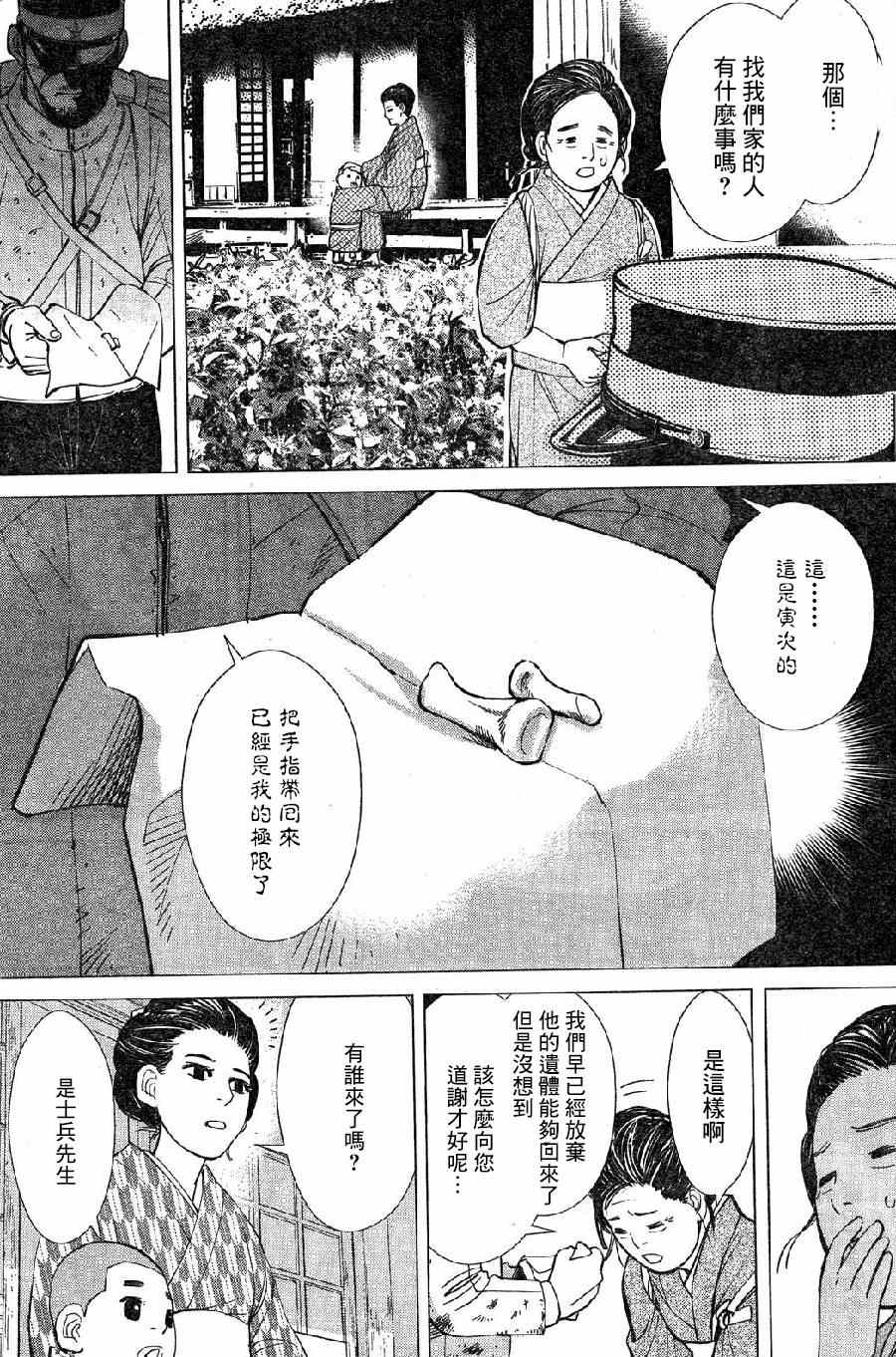 《黄金神威》漫画最新章节第15话免费下拉式在线观看章节第【7】张图片