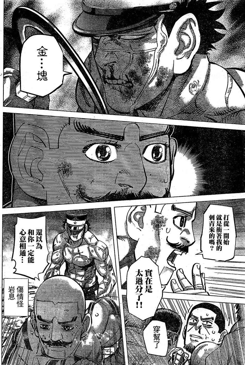 《黄金神威》漫画最新章节第145话免费下拉式在线观看章节第【12】张图片