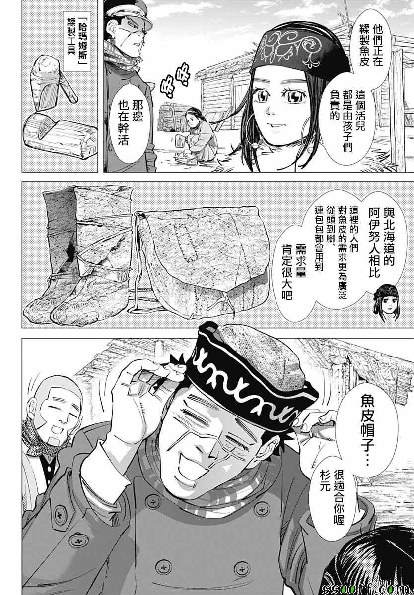 《黄金神威》漫画最新章节第196话免费下拉式在线观看章节第【2】张图片