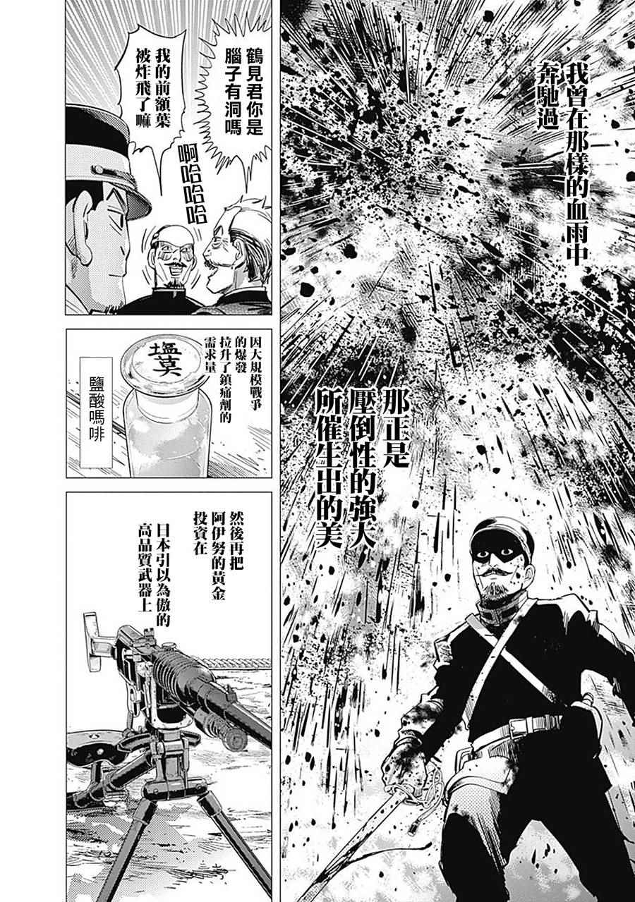 《黄金神威》漫画最新章节第94话免费下拉式在线观看章节第【10】张图片