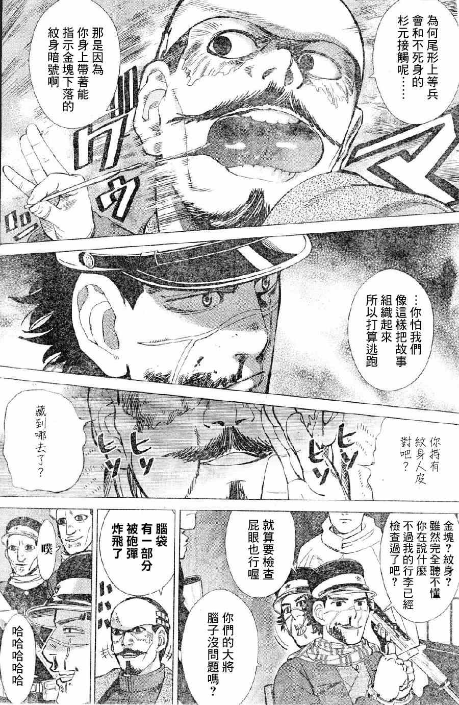 《黄金神威》漫画最新章节第16话免费下拉式在线观看章节第【9】张图片