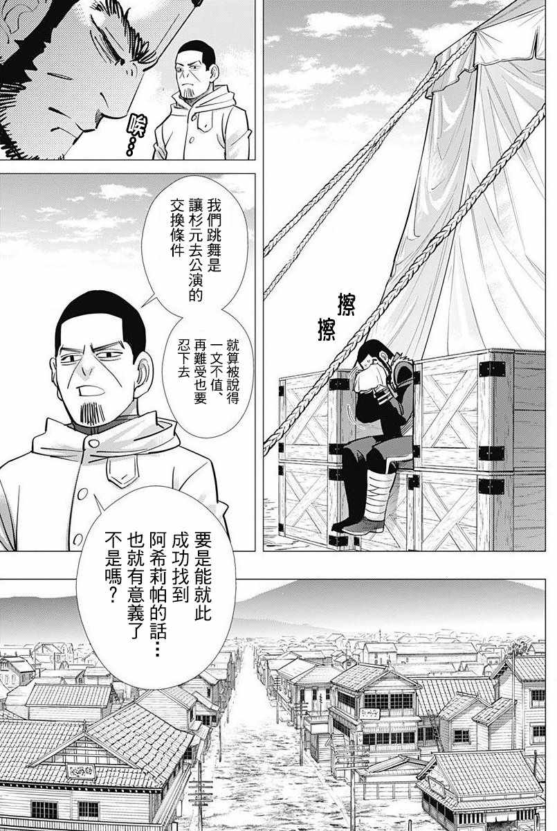 《黄金神威》漫画最新章节第155话免费下拉式在线观看章节第【16】张图片