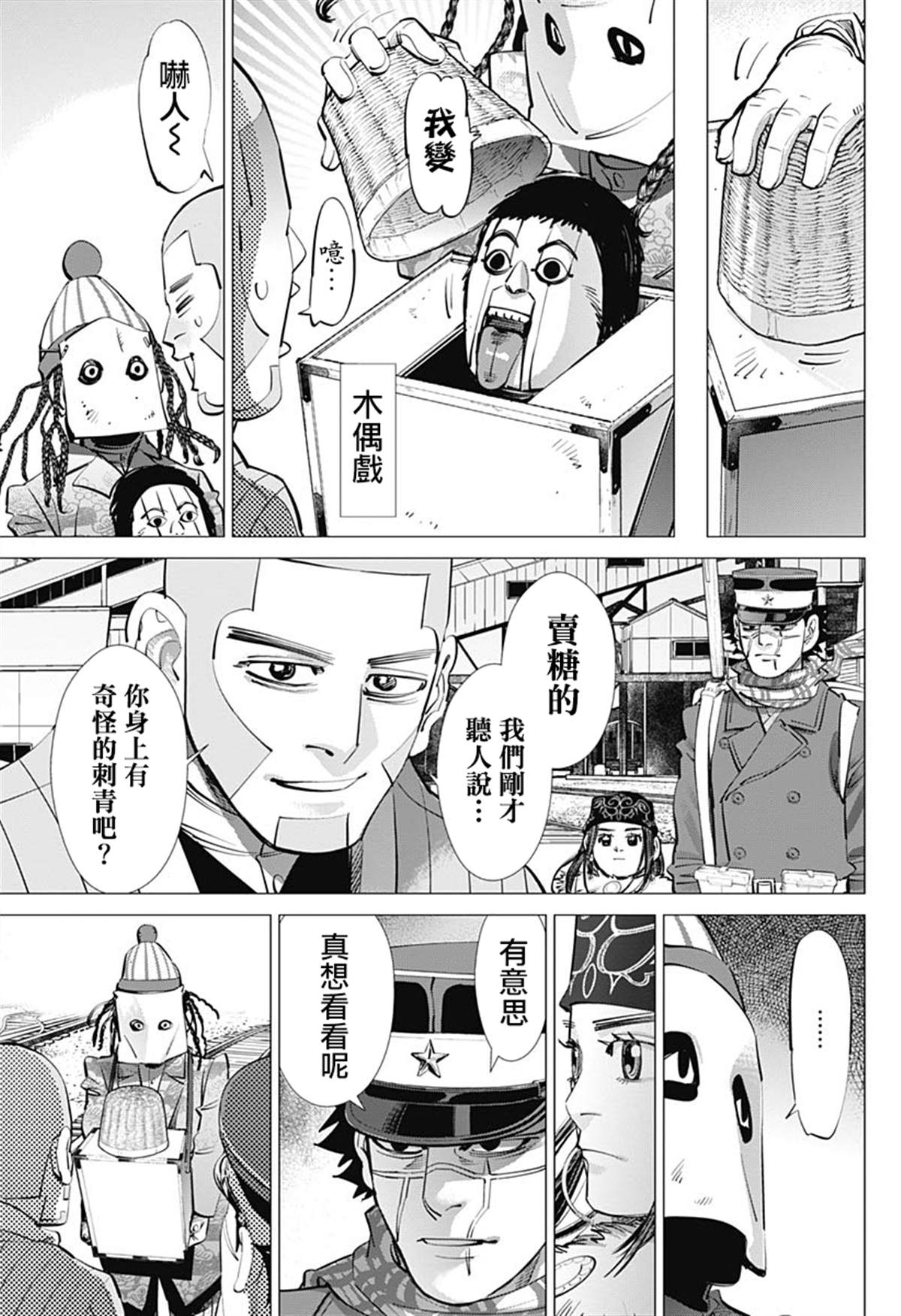 《黄金神威》漫画最新章节第233话 卖糖小贩免费下拉式在线观看章节第【9】张图片