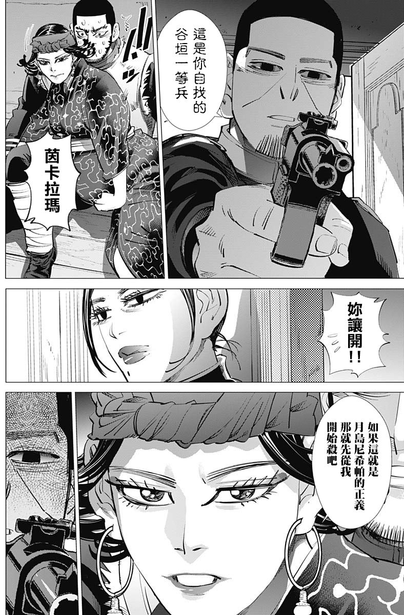 《黄金神威》漫画最新章节第229话免费下拉式在线观看章节第【16】张图片