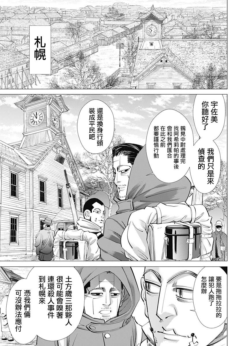 《黄金神威》漫画最新章节第232话免费下拉式在线观看章节第【11】张图片