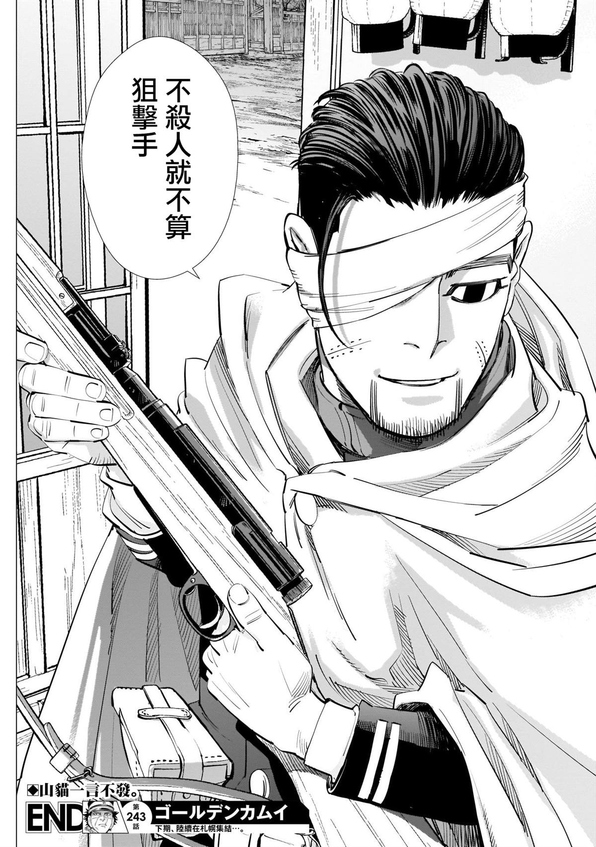 《黄金神威》漫画最新章节第243话 上等兵们免费下拉式在线观看章节第【18】张图片