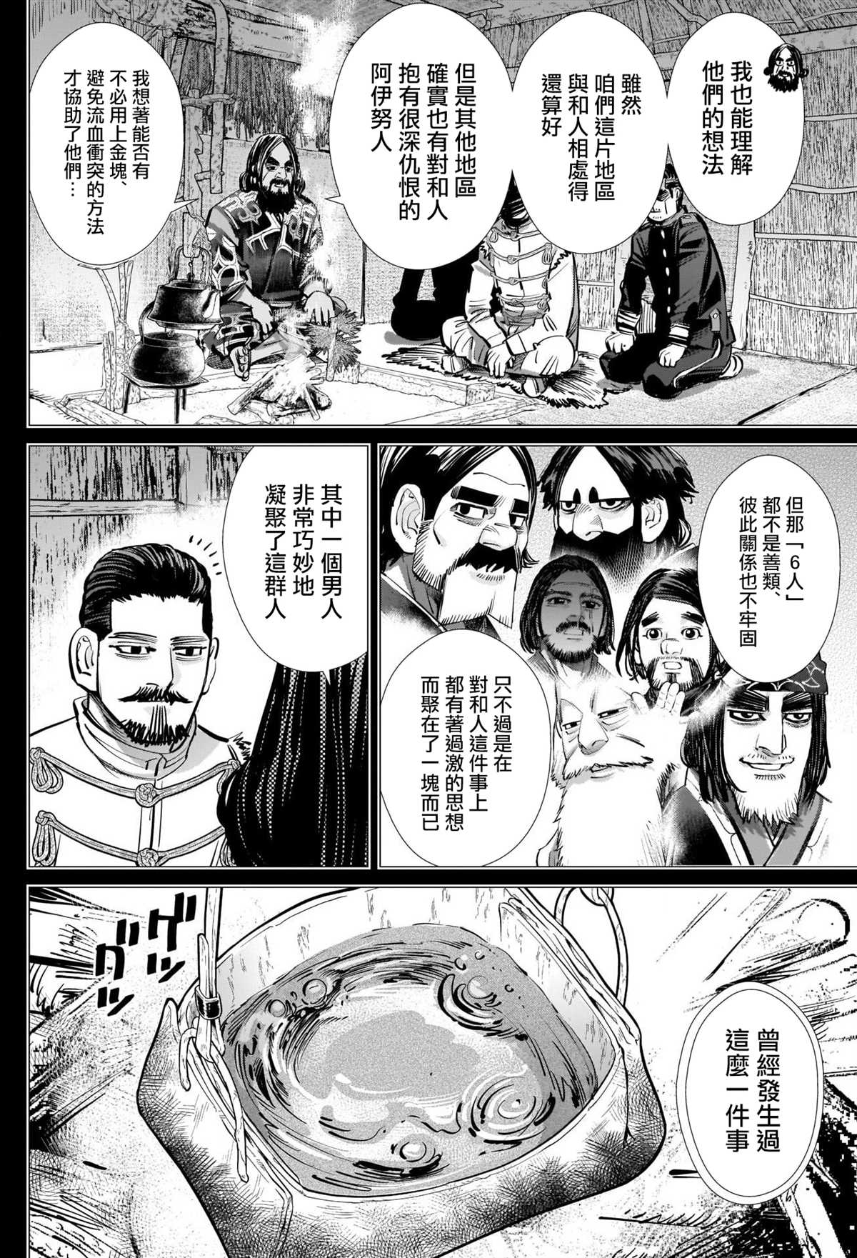 《黄金神威》漫画最新章节第268话 一支毒箭免费下拉式在线观看章节第【8】张图片