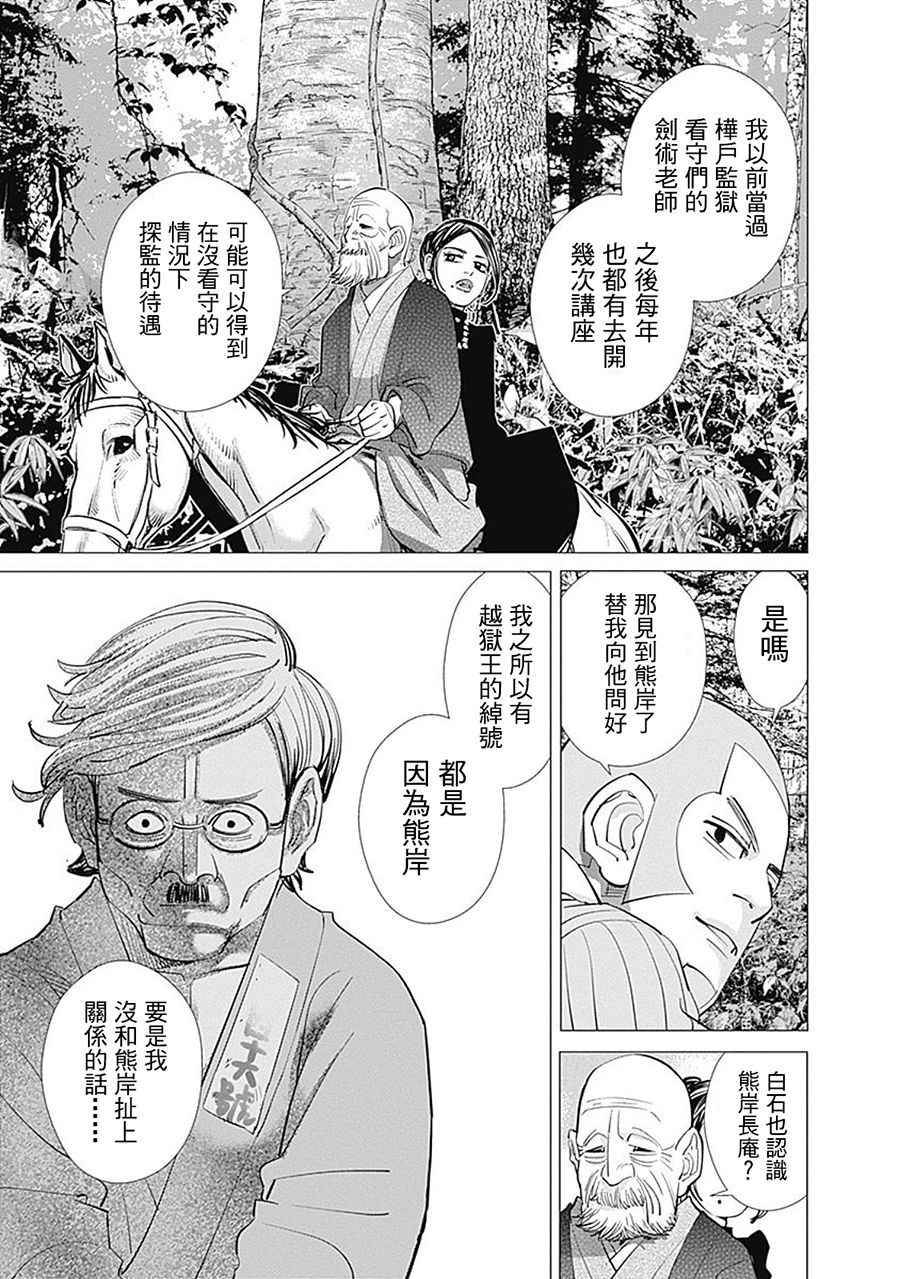 《黄金神威》漫画最新章节第83话免费下拉式在线观看章节第【14】张图片