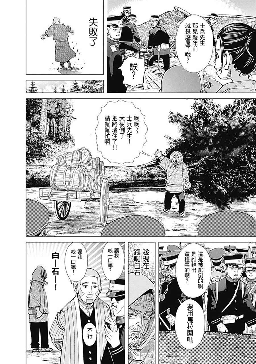 《黄金神威》漫画最新章节第92话免费下拉式在线观看章节第【10】张图片