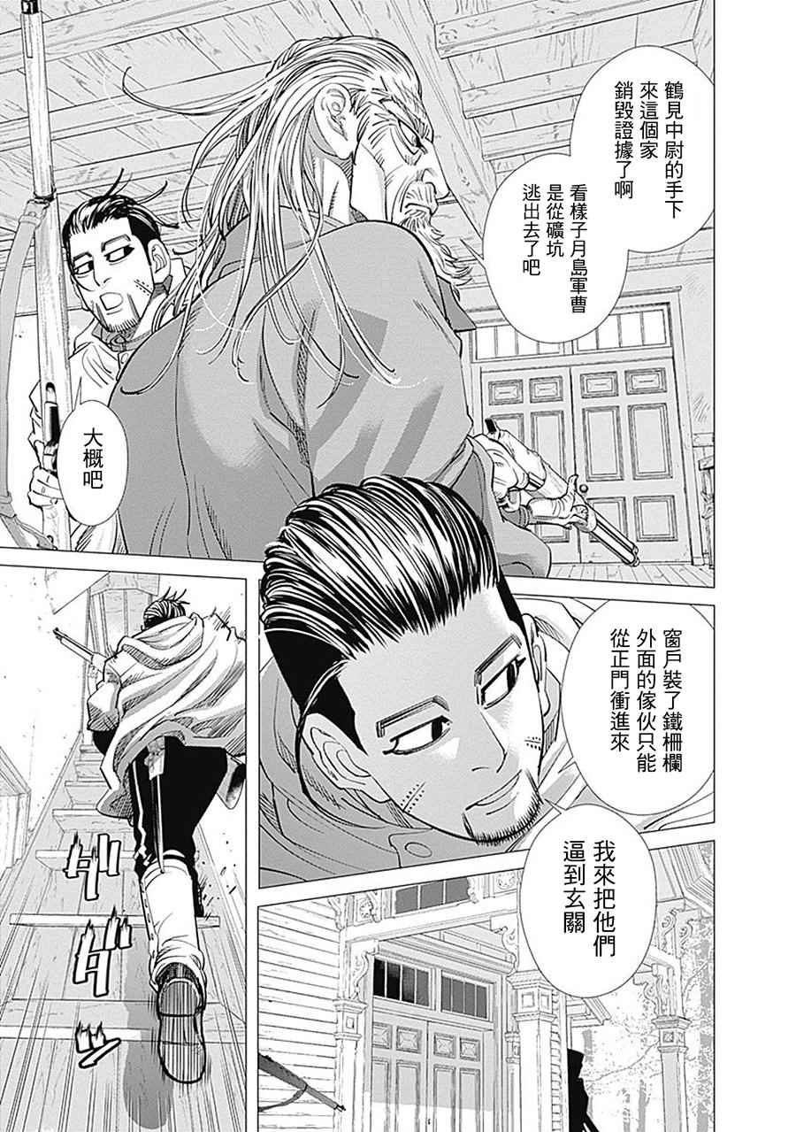 《黄金神威》漫画最新章节第82话免费下拉式在线观看章节第【3】张图片