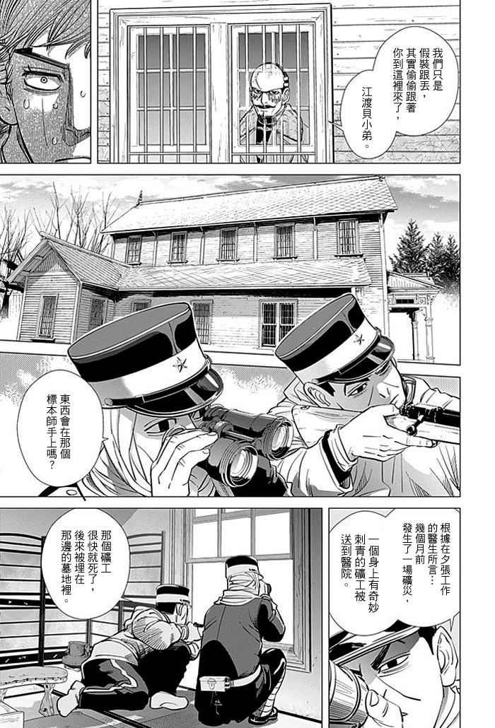 《黄金神威》漫画最新章节第71话免费下拉式在线观看章节第【9】张图片