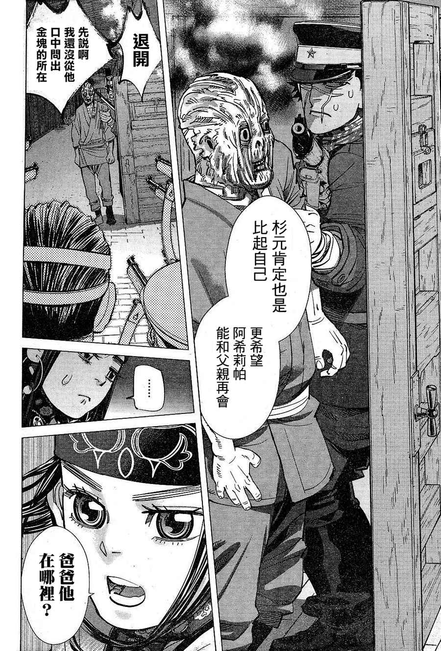 《黄金神威》漫画最新章节第133话免费下拉式在线观看章节第【2】张图片