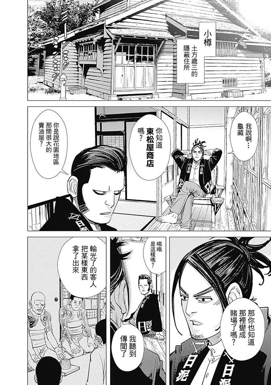 《黄金神威》漫画最新章节第104话免费下拉式在线观看章节第【2】张图片