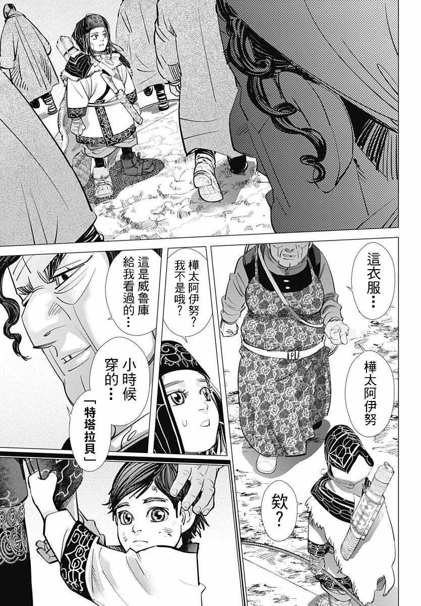 《黄金神威》漫画最新章节第181话免费下拉式在线观看章节第【13】张图片