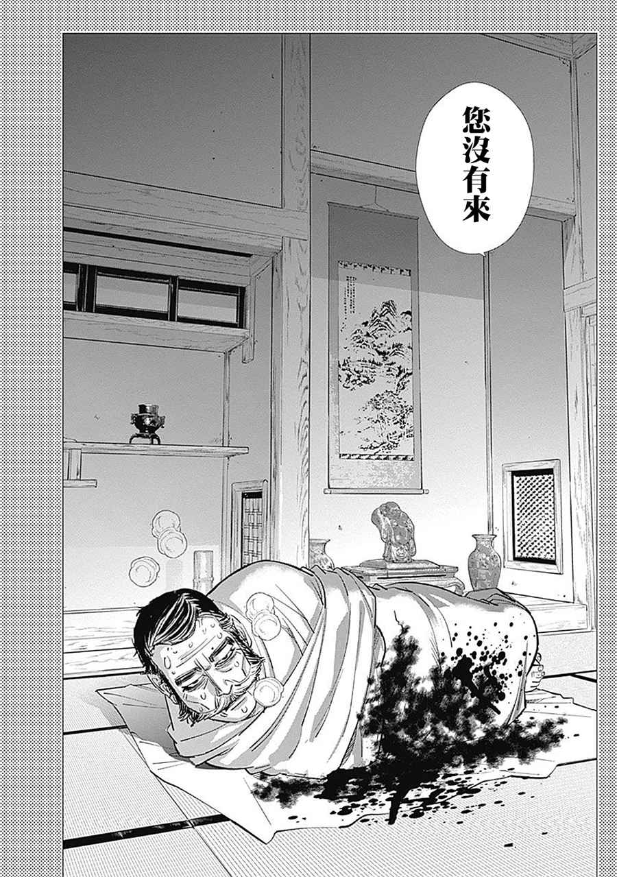 《黄金神威》漫画最新章节第103话免费下拉式在线观看章节第【12】张图片