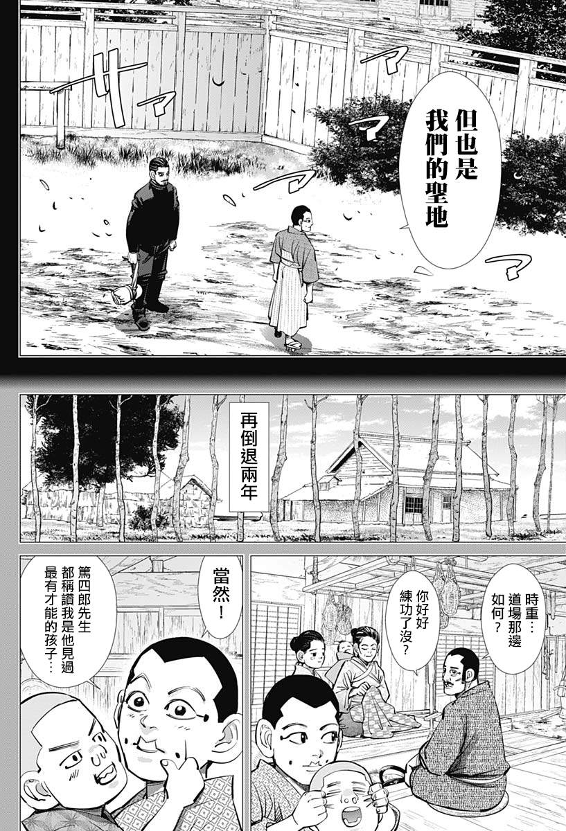 《黄金神威》漫画最新章节第226话 圣域免费下拉式在线观看章节第【4】张图片