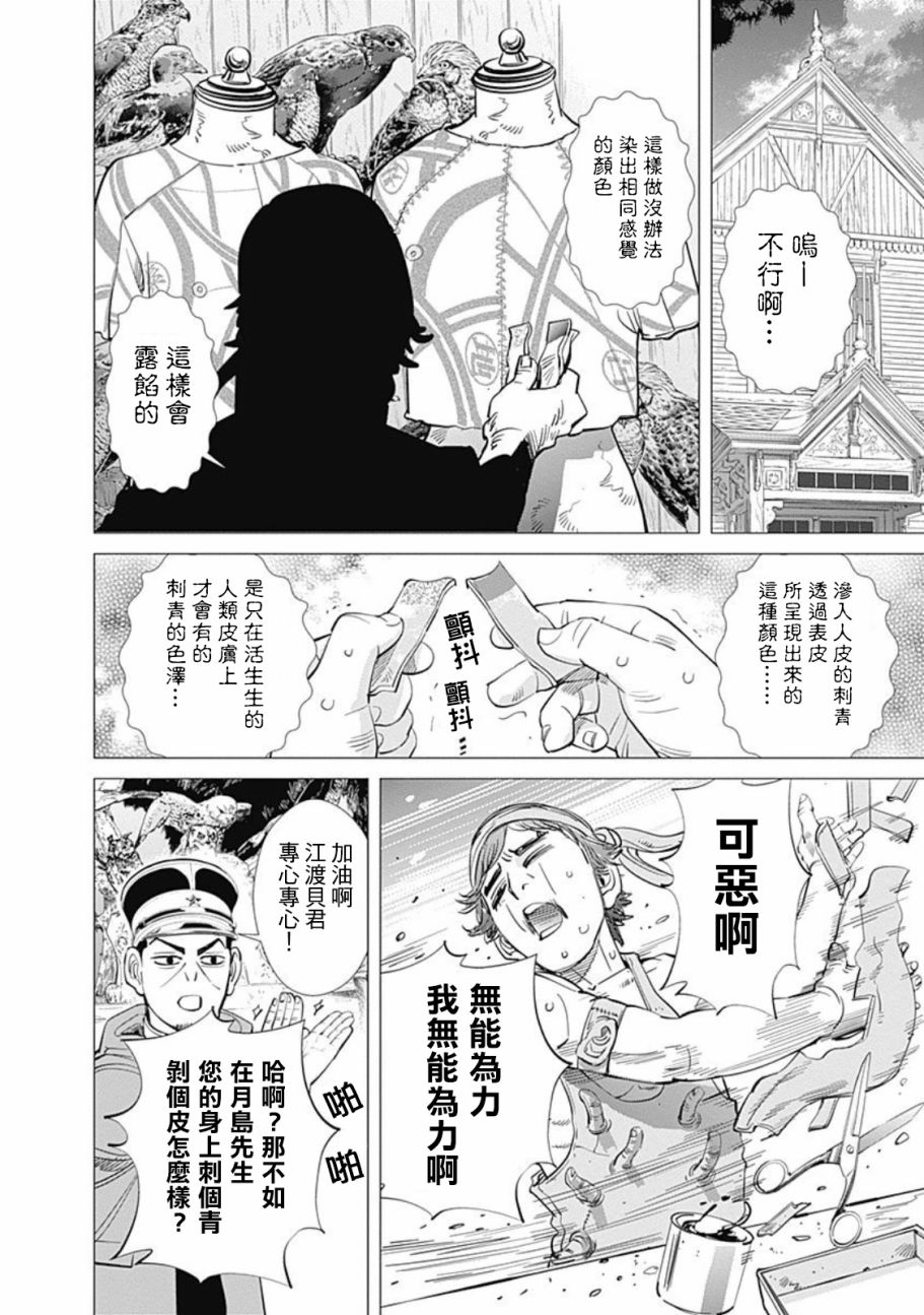 《黄金神威》漫画最新章节第74话免费下拉式在线观看章节第【2】张图片