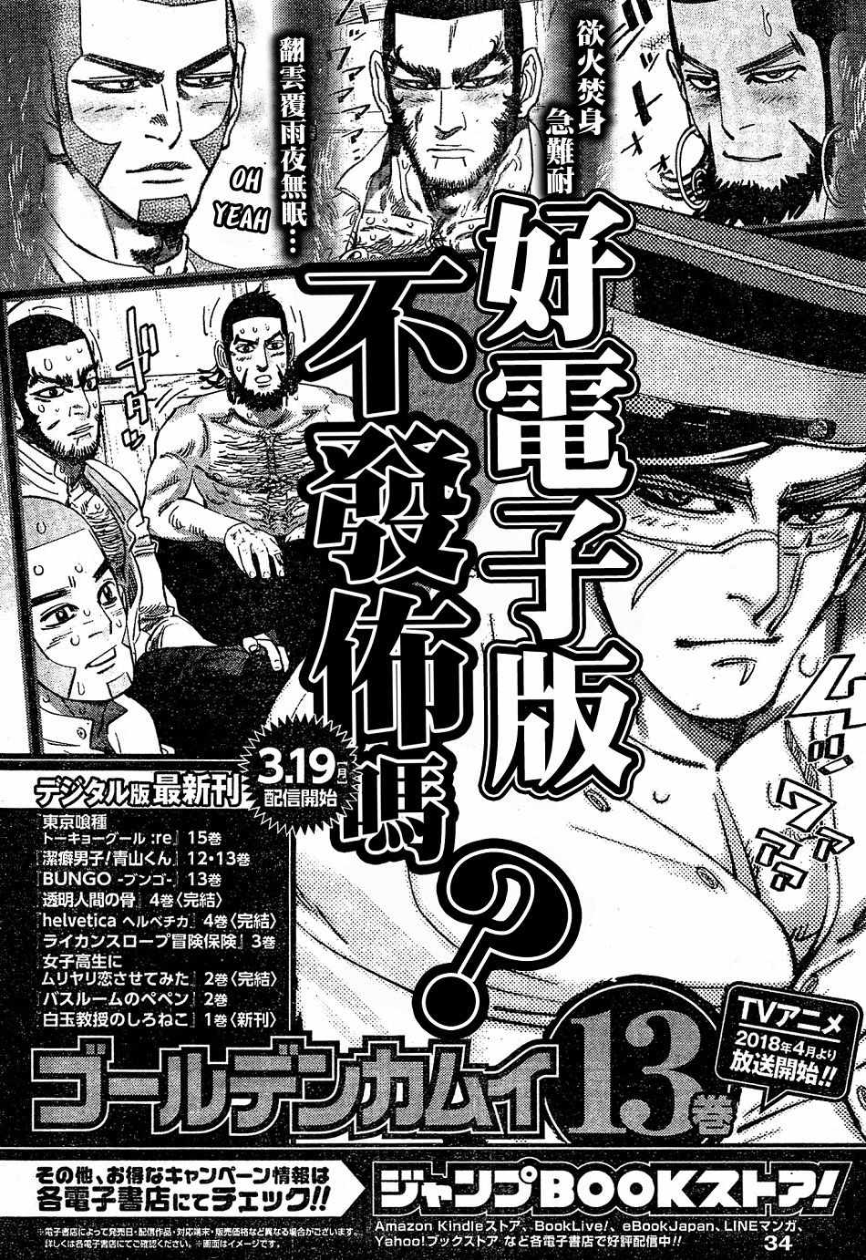 《黄金神威》漫画最新章节第151话免费下拉式在线观看章节第【1】张图片