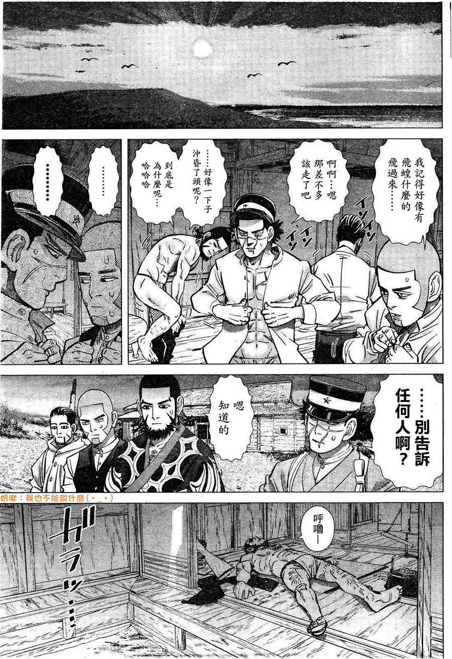 《黄金神威》漫画最新章节第116话免费下拉式在线观看章节第【7】张图片