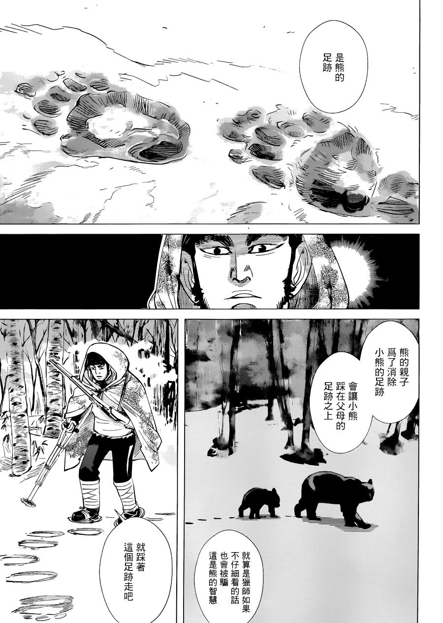 《黄金神威》漫画最新章节第45话免费下拉式在线观看章节第【7】张图片