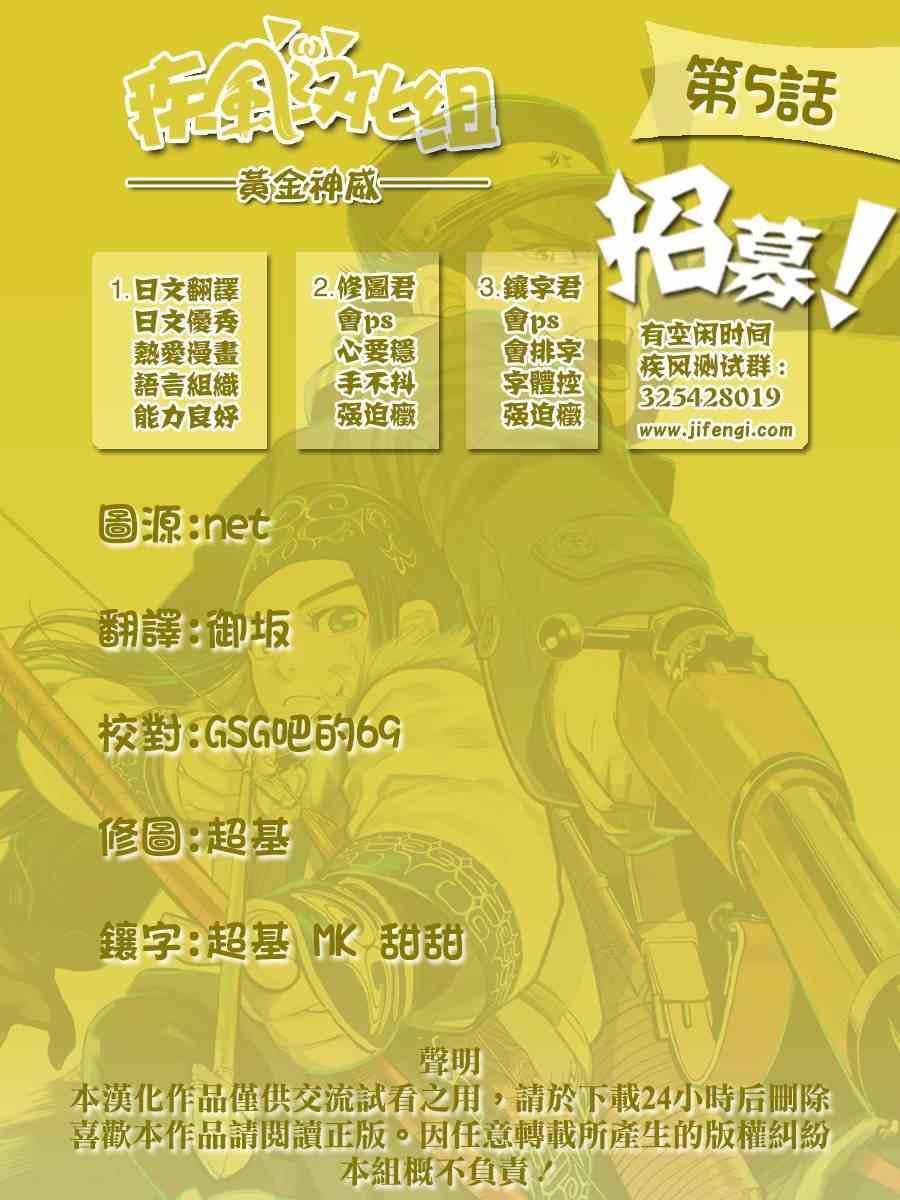 《黄金神威》漫画最新章节第5话免费下拉式在线观看章节第【18】张图片