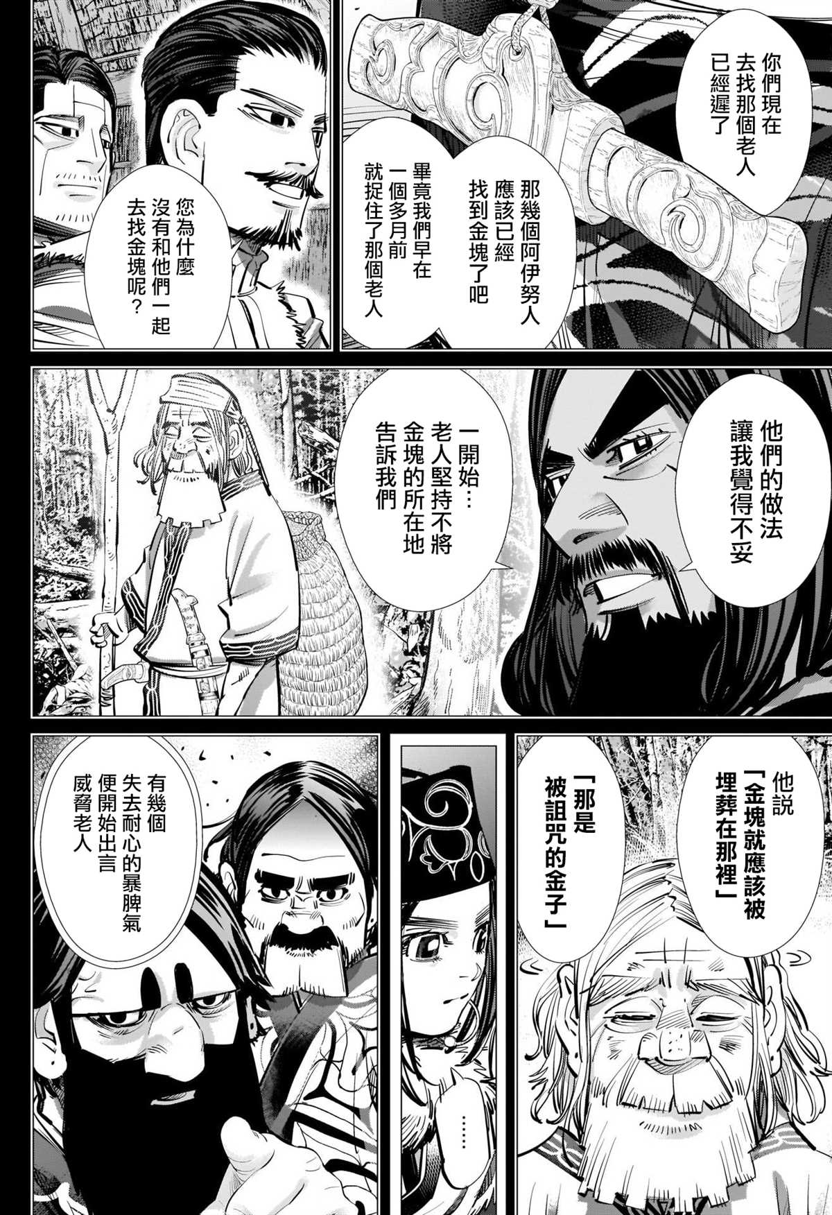 《黄金神威》漫画最新章节第268话 一支毒箭免费下拉式在线观看章节第【6】张图片