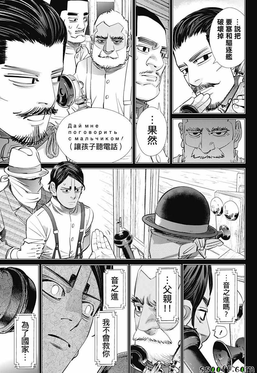 《黄金神威》漫画最新章节第199话免费下拉式在线观看章节第【4】张图片