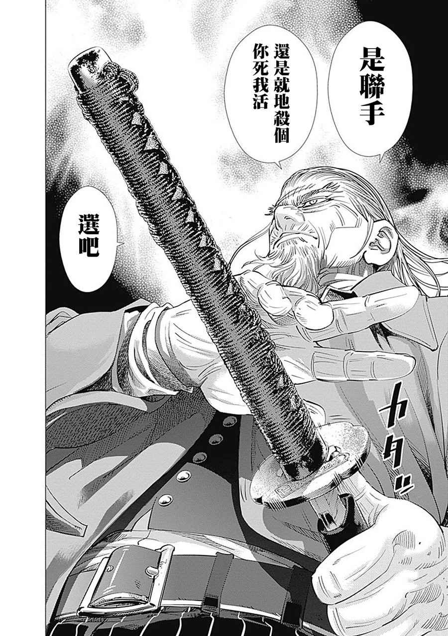 《黄金神威》漫画最新章节第81话免费下拉式在线观看章节第【8】张图片