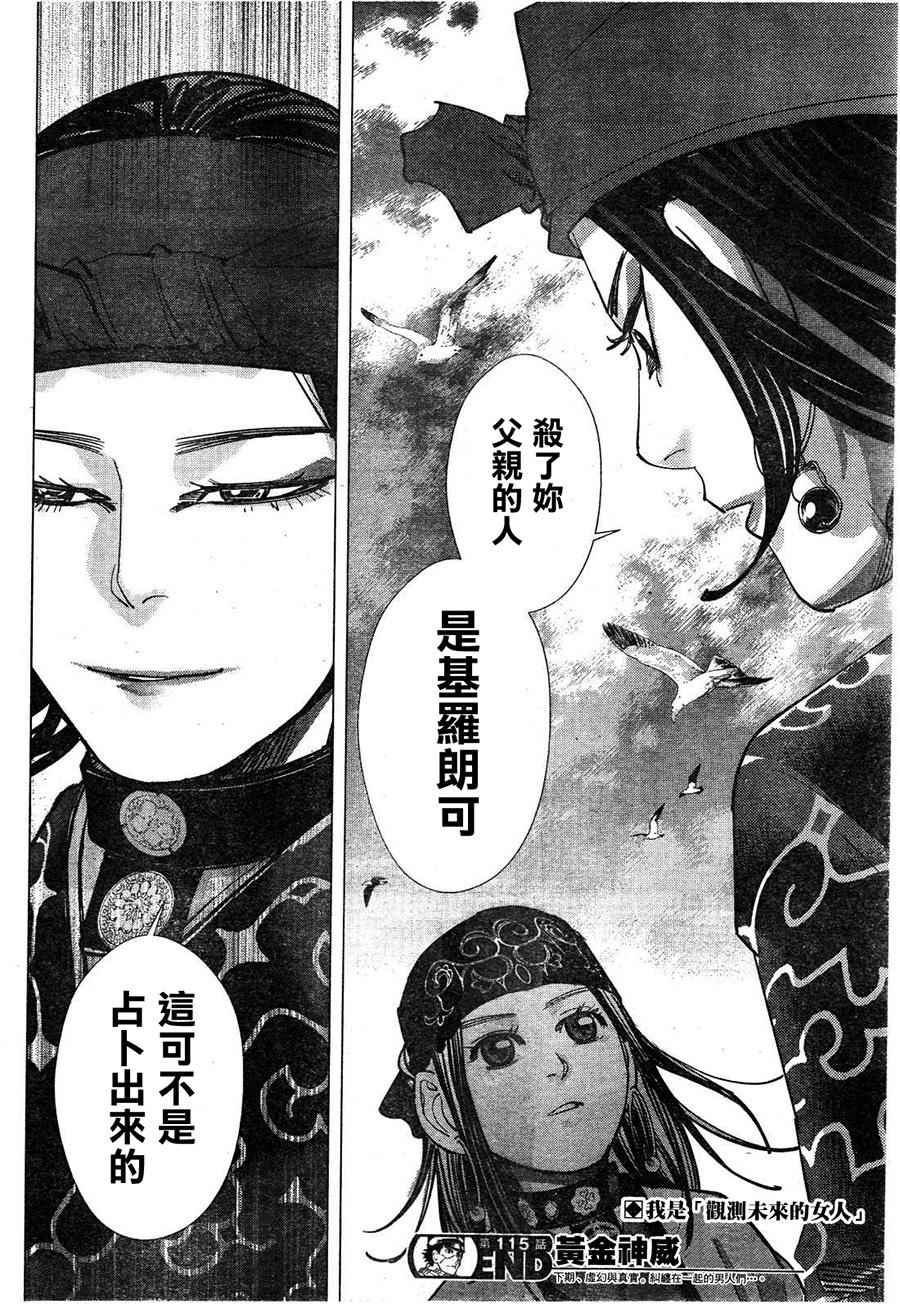 《黄金神威》漫画最新章节第115话免费下拉式在线观看章节第【17】张图片