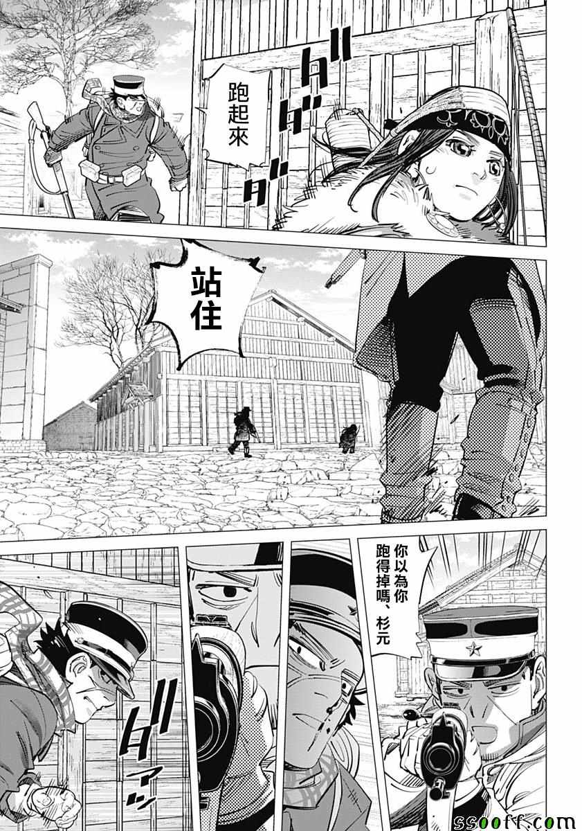 《黄金神威》漫画最新章节第212话免费下拉式在线观看章节第【8】张图片