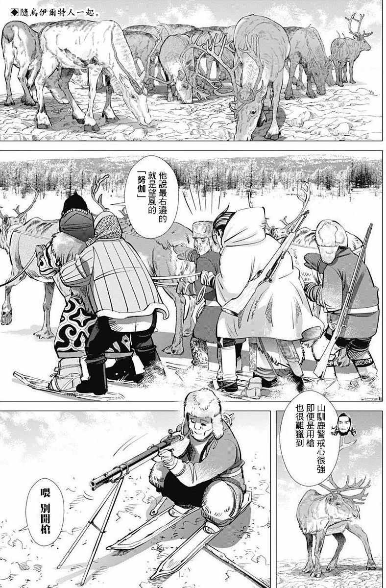 《黄金神威》漫画最新章节第160话免费下拉式在线观看章节第【1】张图片